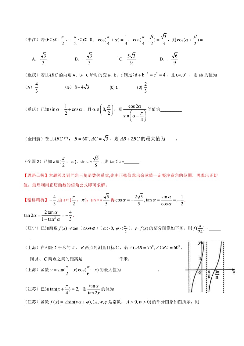 高考数学理科试题汇编三角与解三角形.doc_第3页