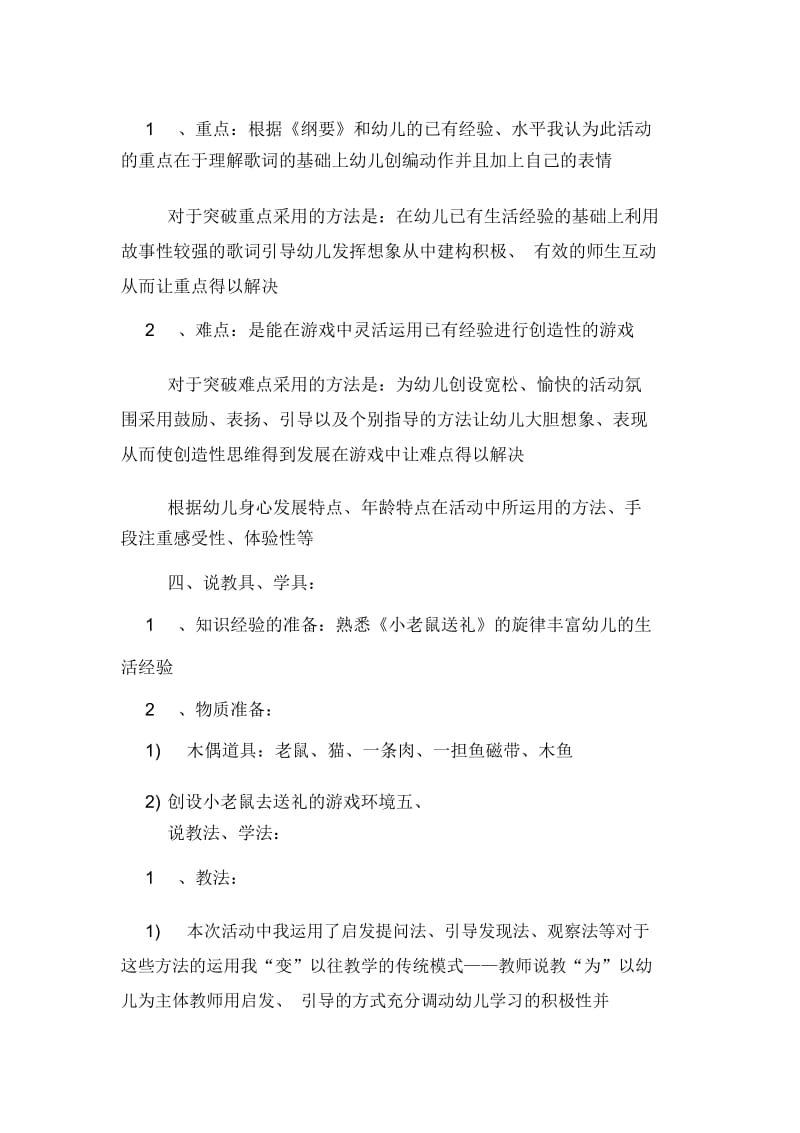 幼儿园音乐领域说课稿《小老鼠送礼》.docx_第2页