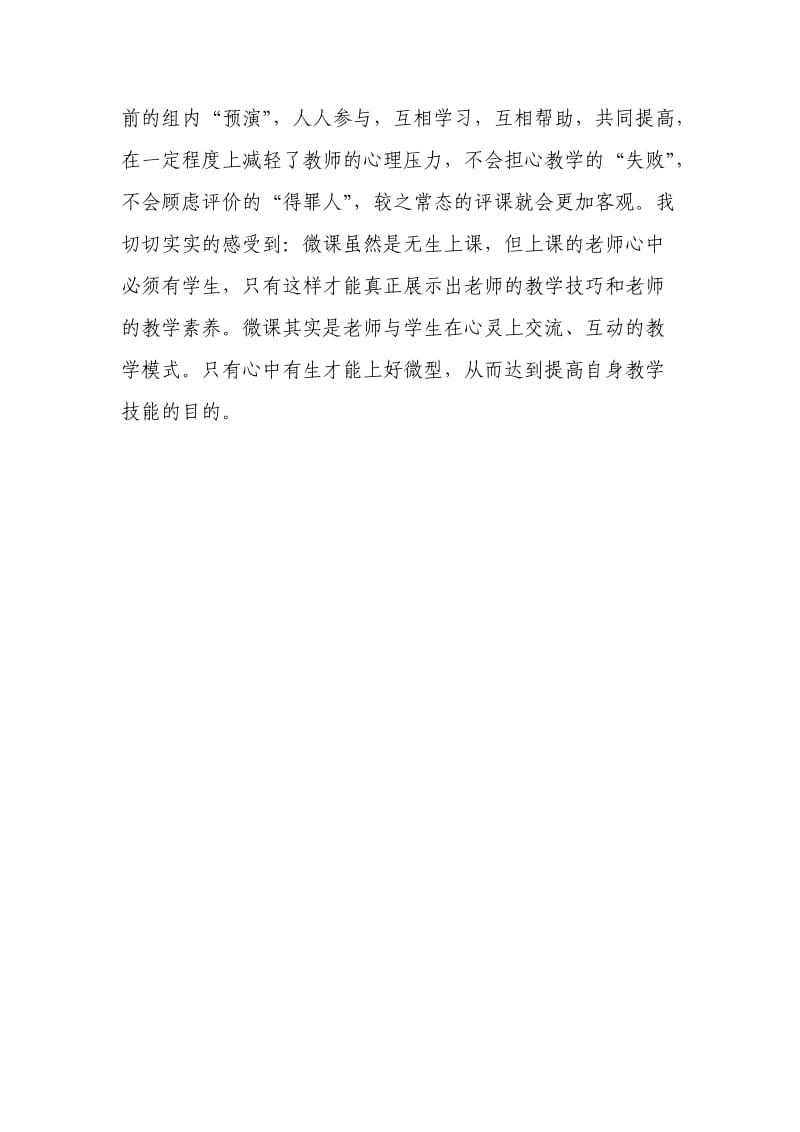 学习微课心得.doc_第2页