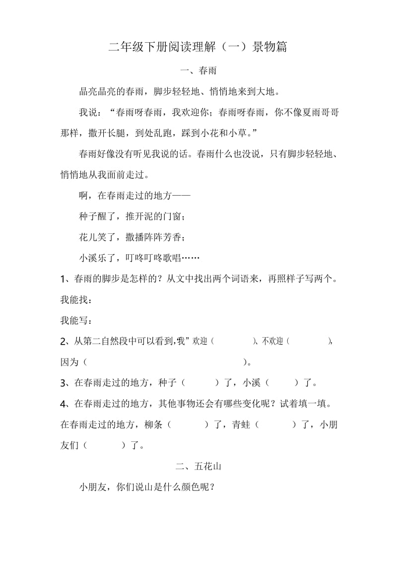 语文小学二年级阅读理解训练.docx_第1页