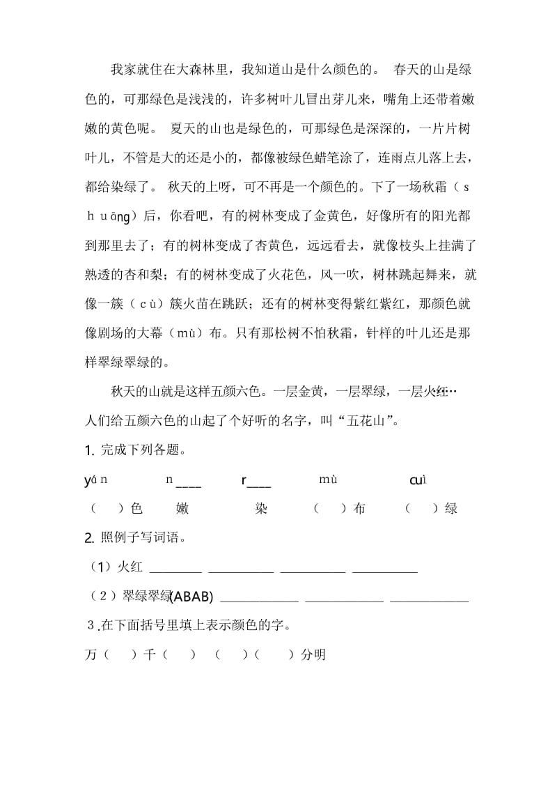 语文小学二年级阅读理解训练.docx_第2页