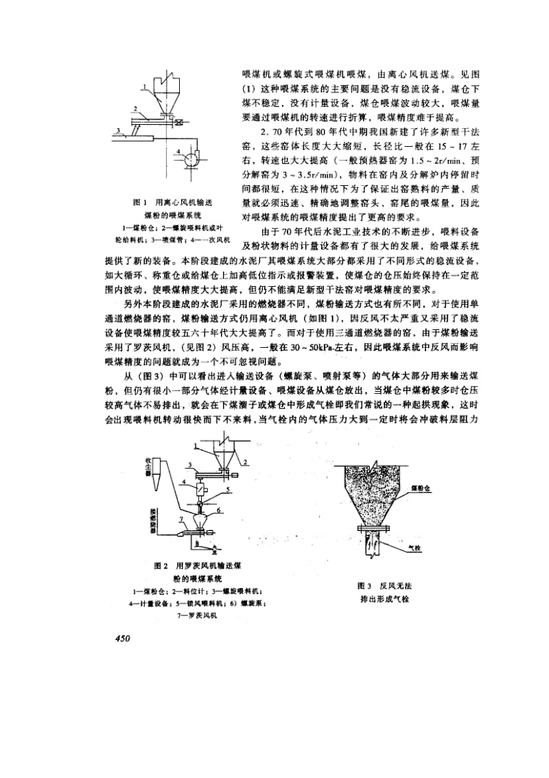 谈稳定回转窑喂煤系统提高喂煤精度的途径.doc_第2页