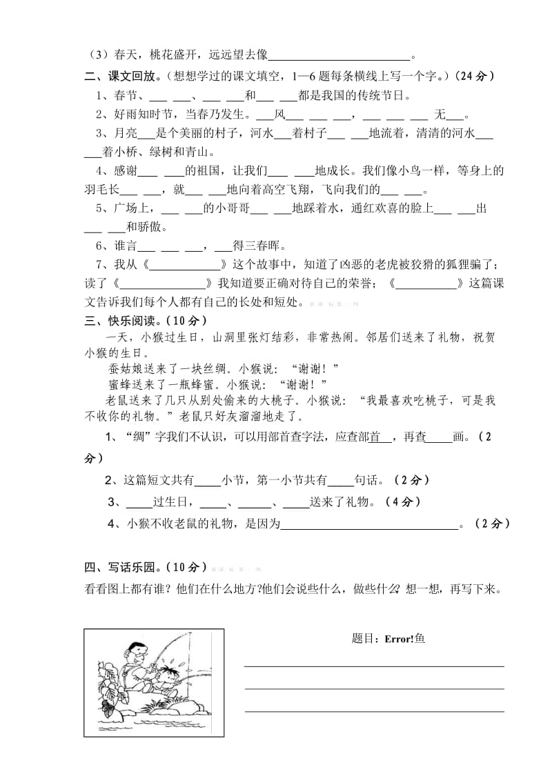 苏教版二年级语文下册期中质量调研试卷.doc_第2页