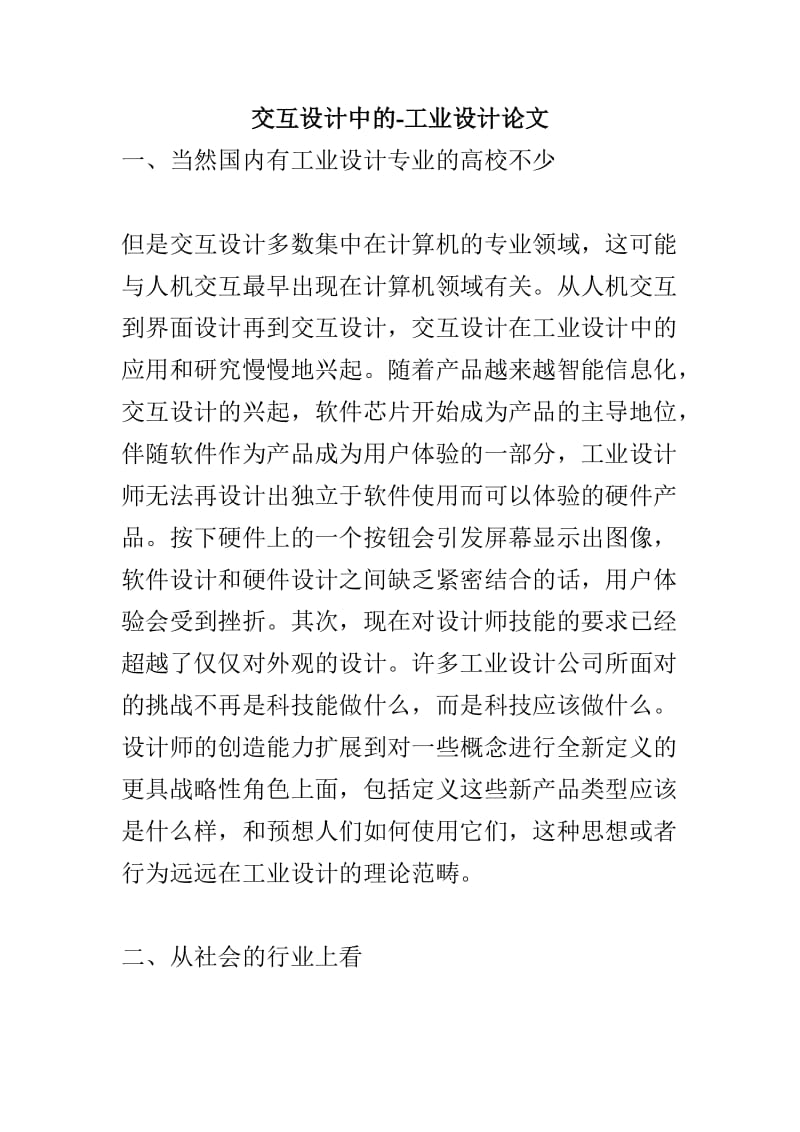 交互设计中的工业设计论文.doc_第1页