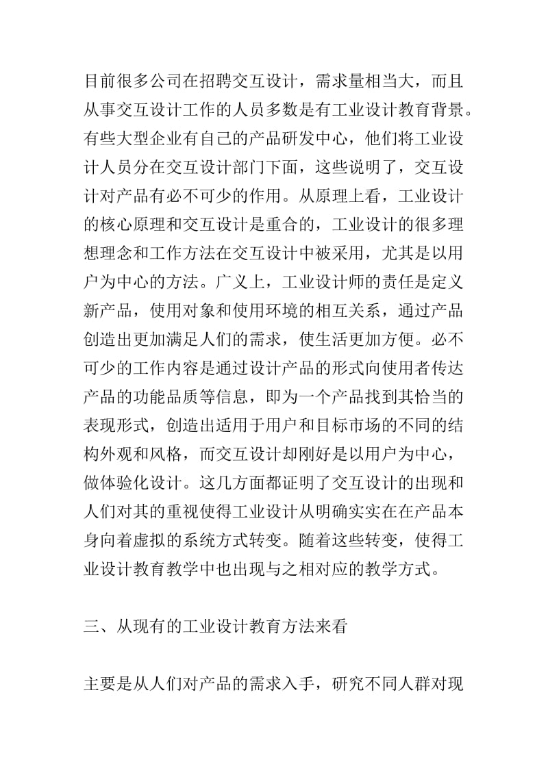 交互设计中的工业设计论文.doc_第2页