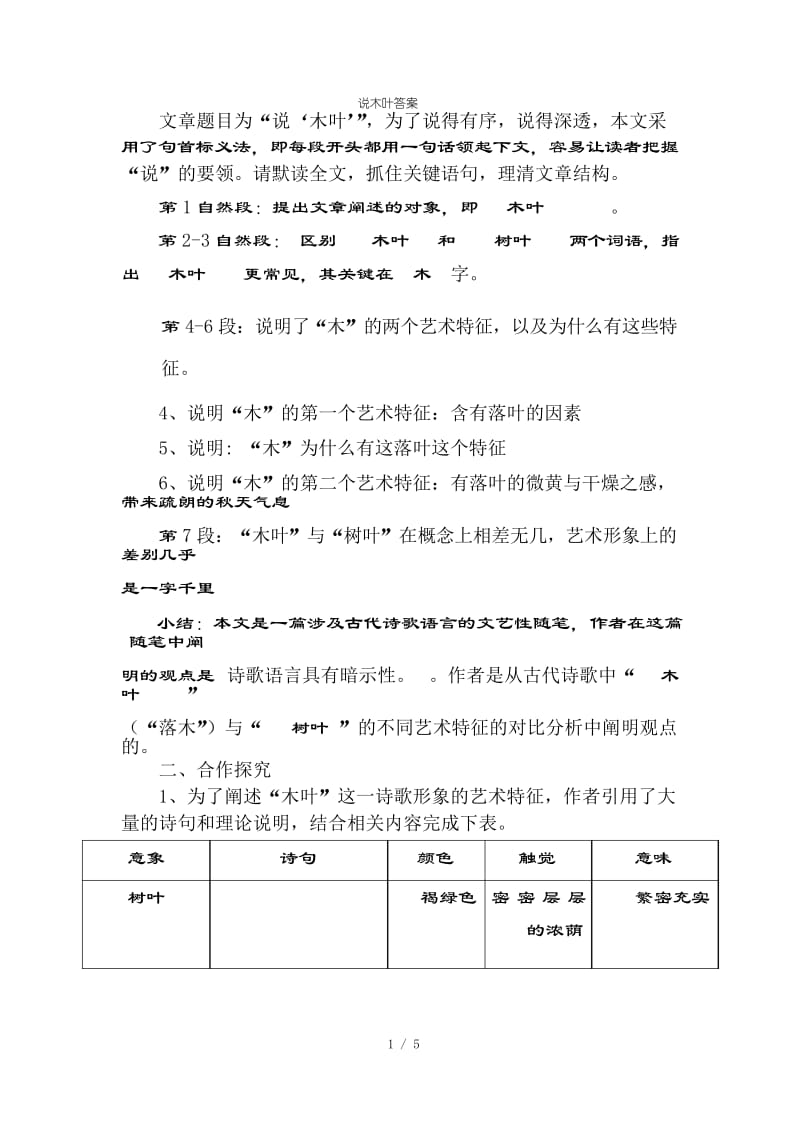 说木叶复习资料.docx_第1页