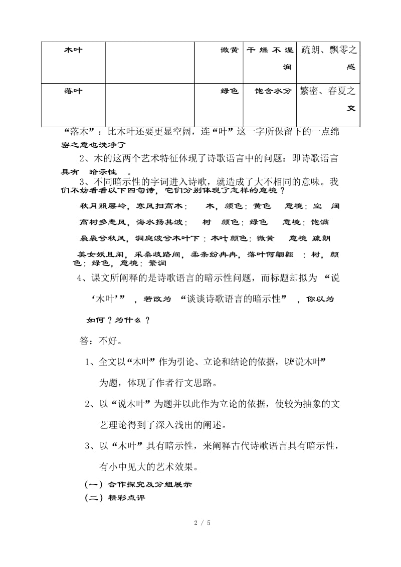 说木叶复习资料.docx_第2页