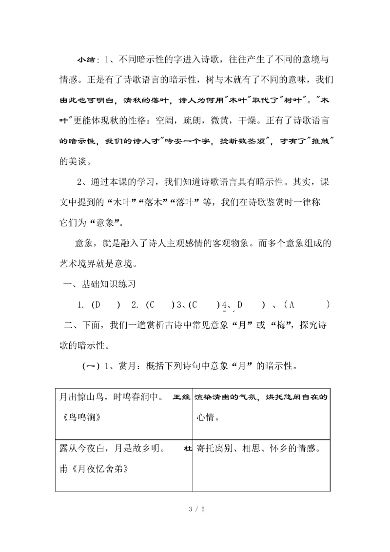 说木叶复习资料.docx_第3页