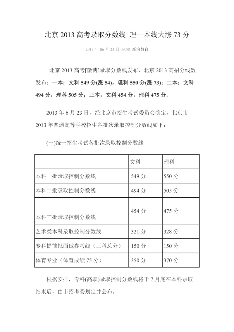 北京高考录取分数线理一本线大涨73分.doc_第1页