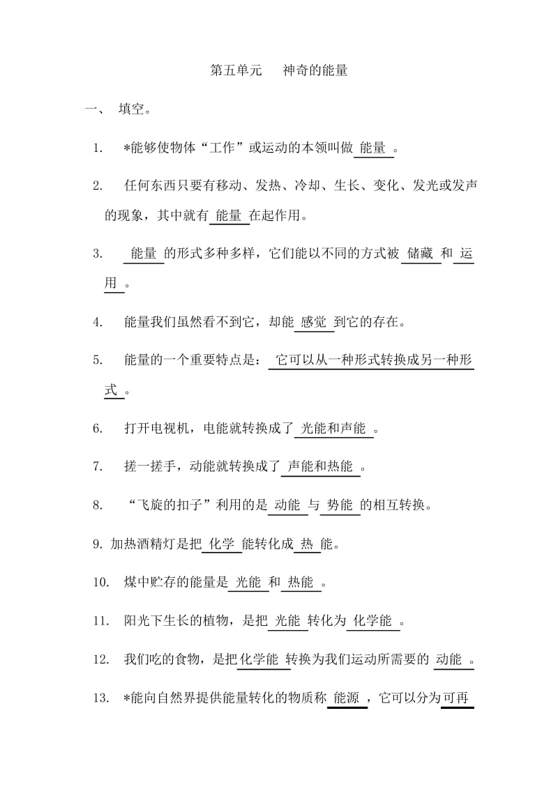 苏教版六年级科学下册毕业总复习5.docx_第1页