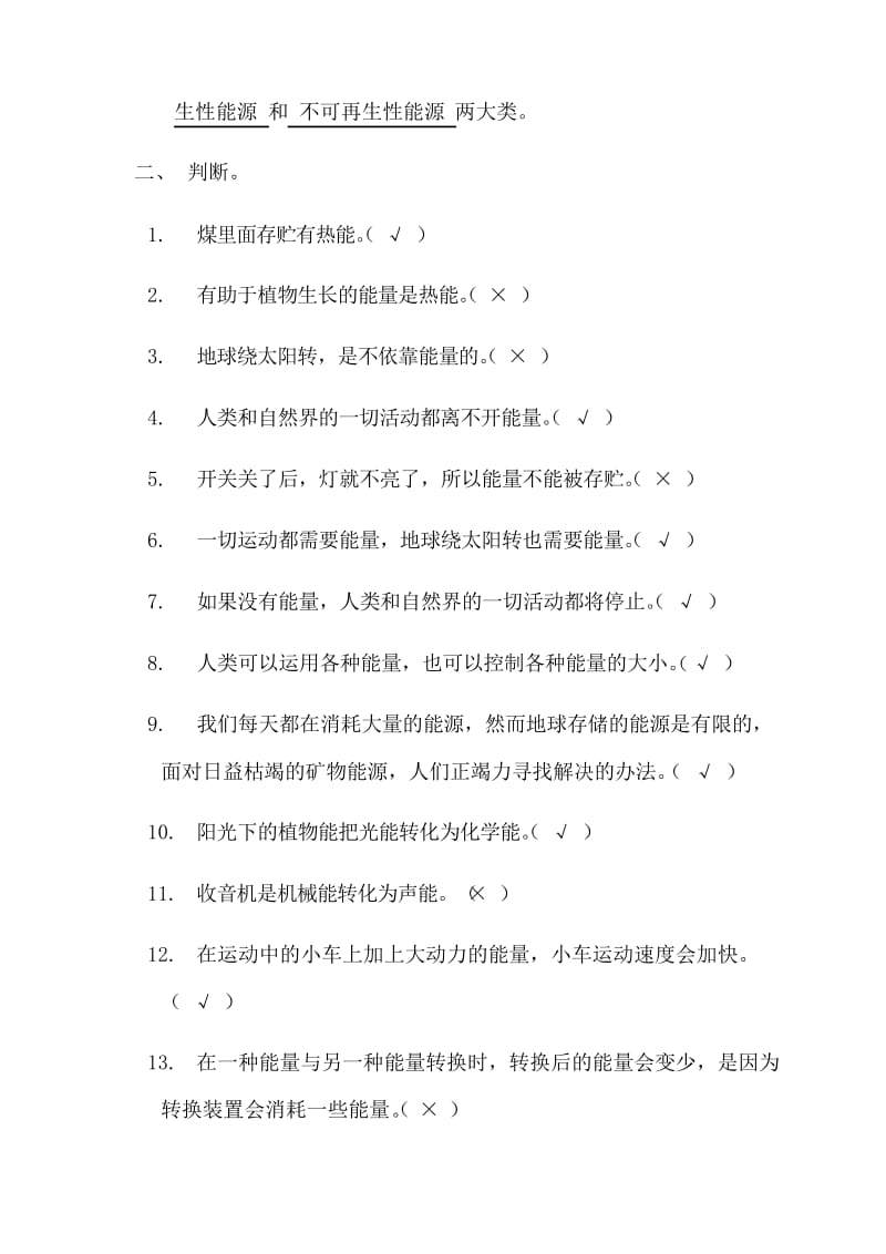 苏教版六年级科学下册毕业总复习5.docx_第2页