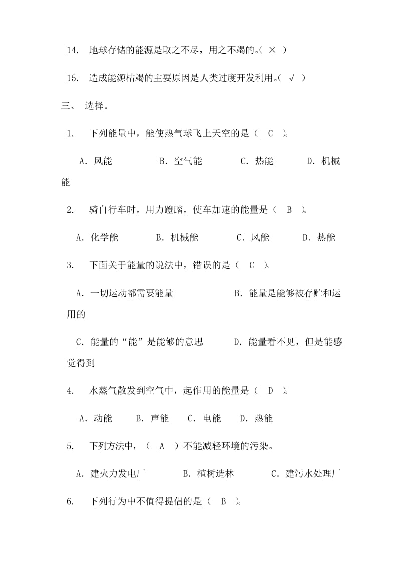 苏教版六年级科学下册毕业总复习5.docx_第3页