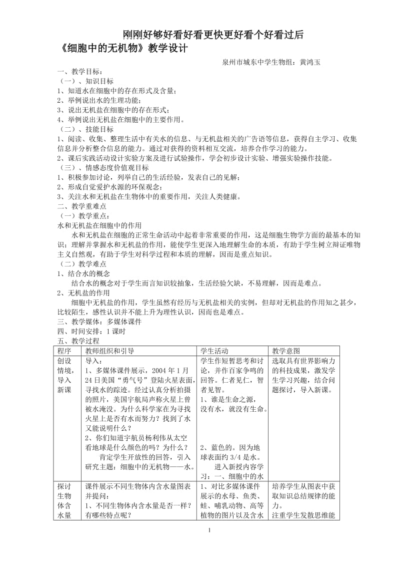 细胞中的无机物教学设计.doc_第1页