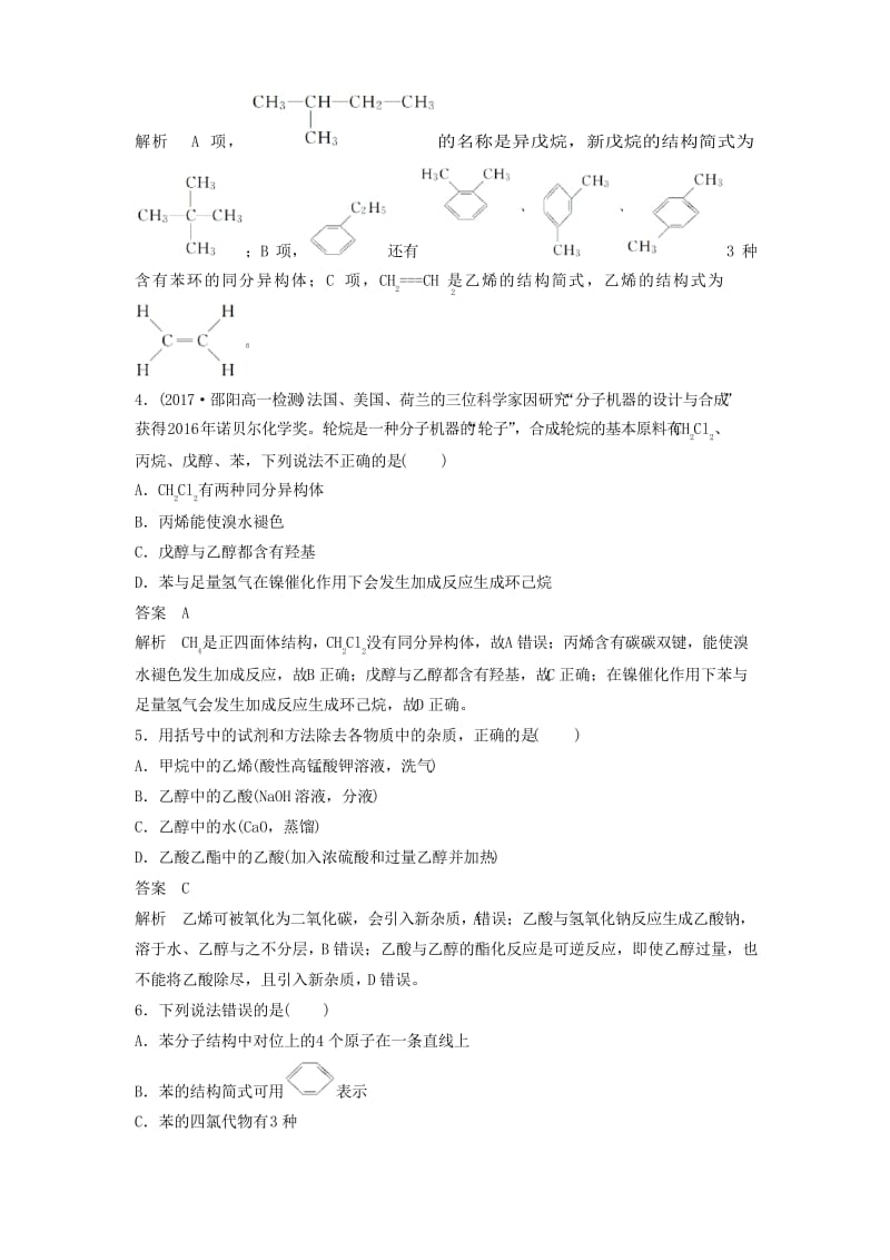 通用版2018_2019版高中化学第三章有机化合物章末检测试卷新人教版必修2.docx_第2页