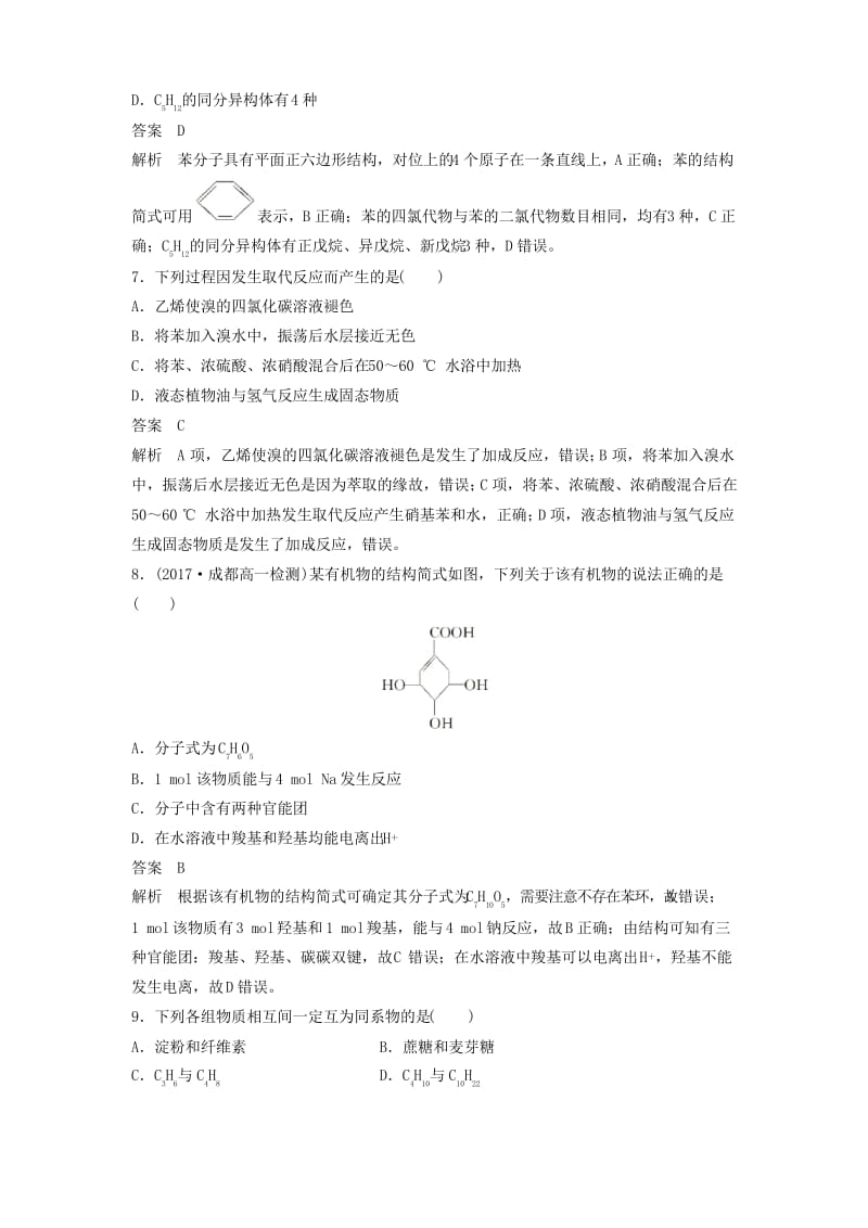 通用版2018_2019版高中化学第三章有机化合物章末检测试卷新人教版必修2.docx_第3页