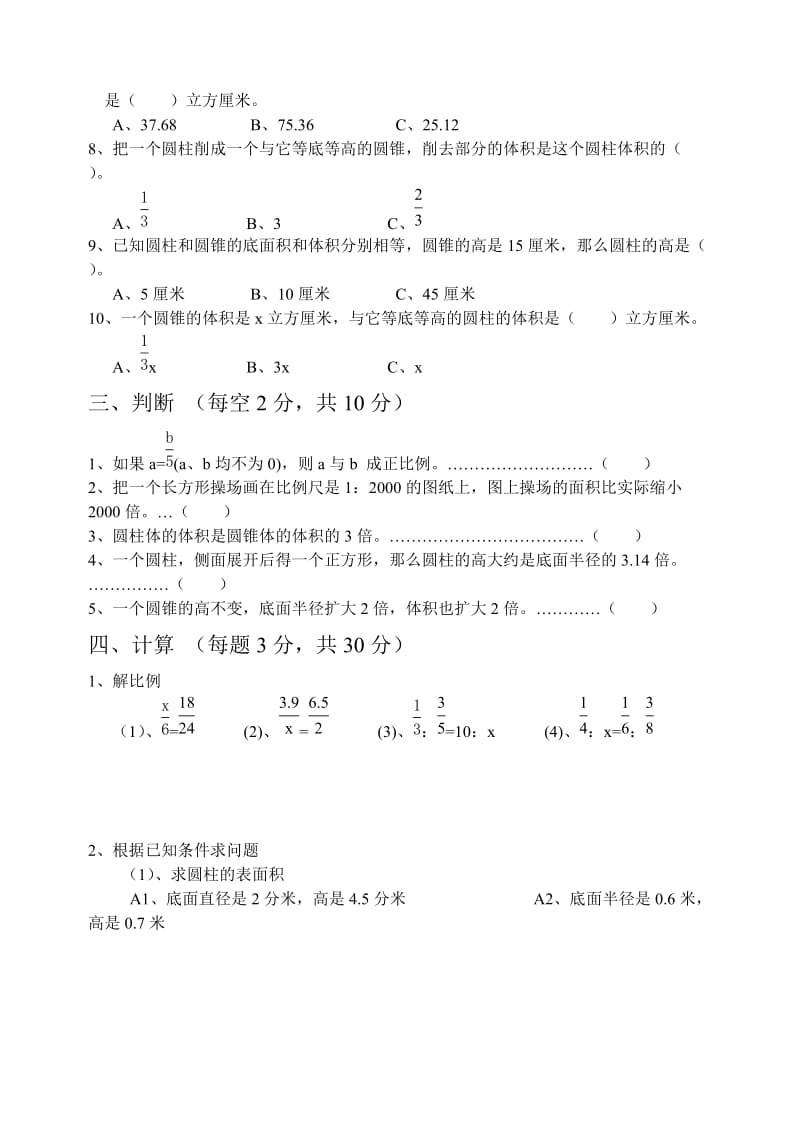 新课标人教版小学六年级下册数学期末试题.doc_第2页