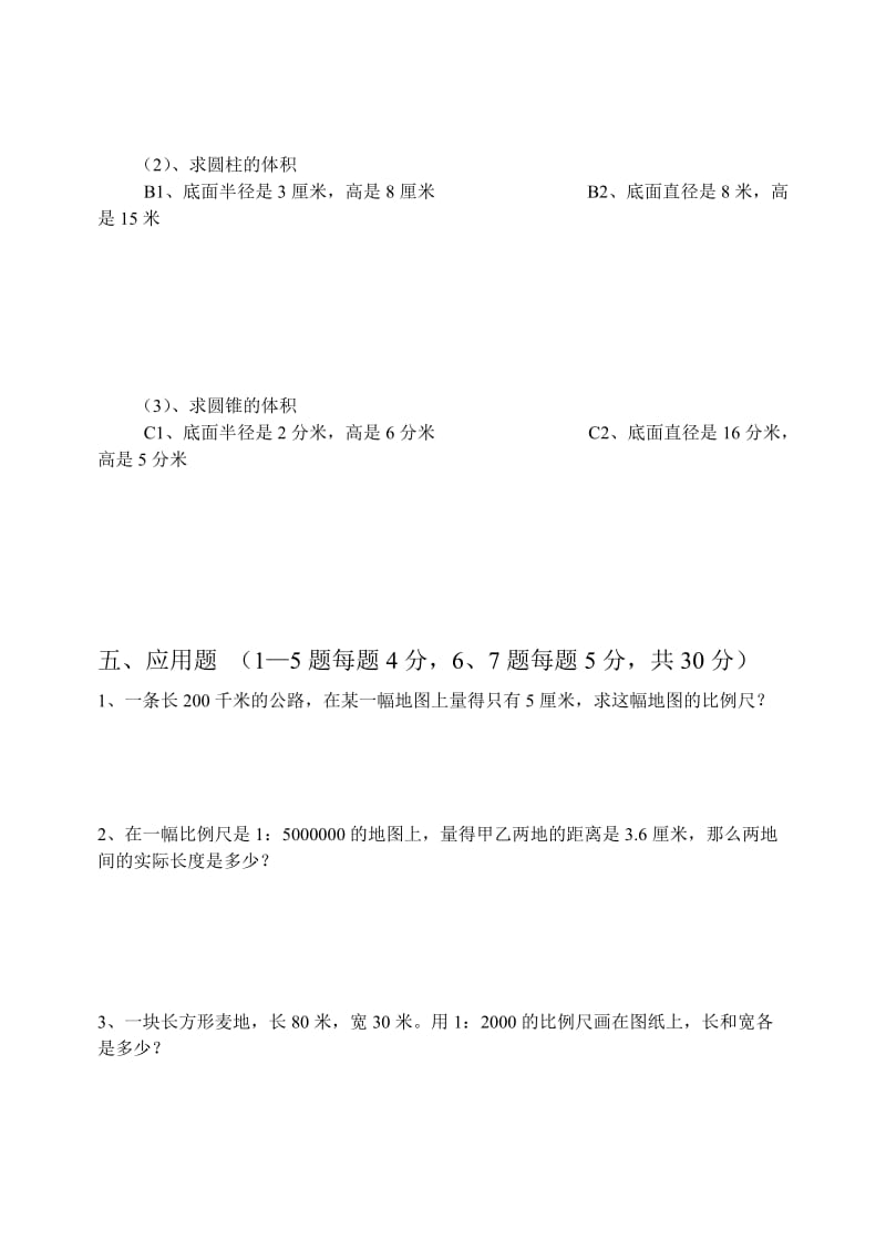 新课标人教版小学六年级下册数学期末试题.doc_第3页