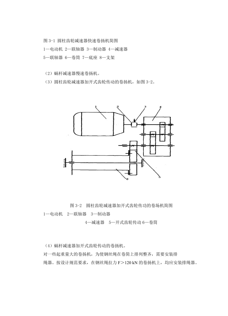 卷扬机设计说明书(6).doc_第3页