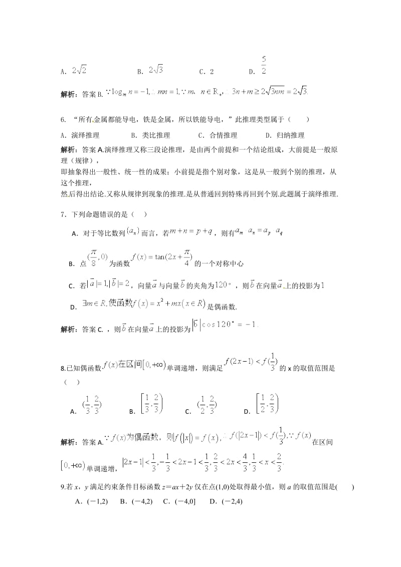 嘉祥一中高三阶段性检测数学试题(文科解析版).doc_第2页