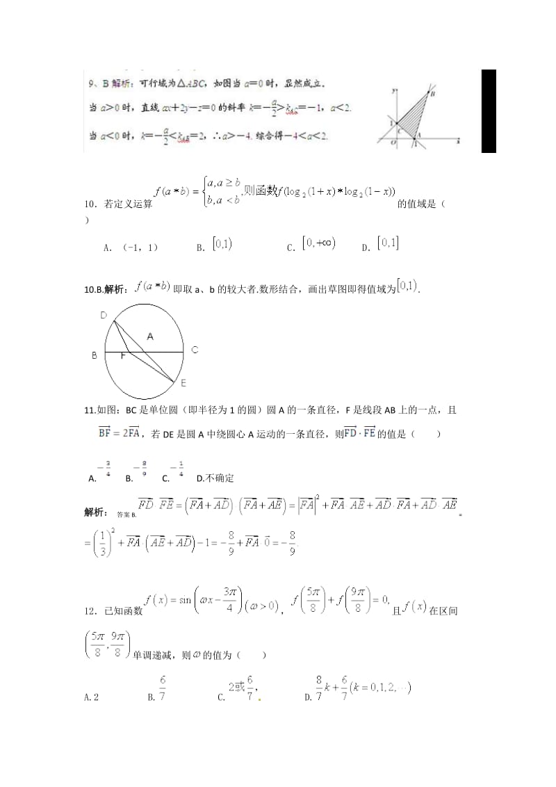 嘉祥一中高三阶段性检测数学试题(文科解析版).doc_第3页