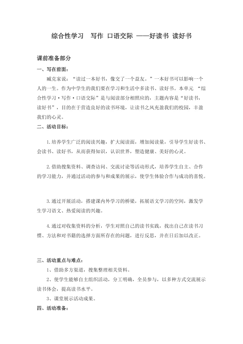 人教版九年级语文上册《四单元综合性学习好读书 读好书》研讨课教案_31.doc_第1页