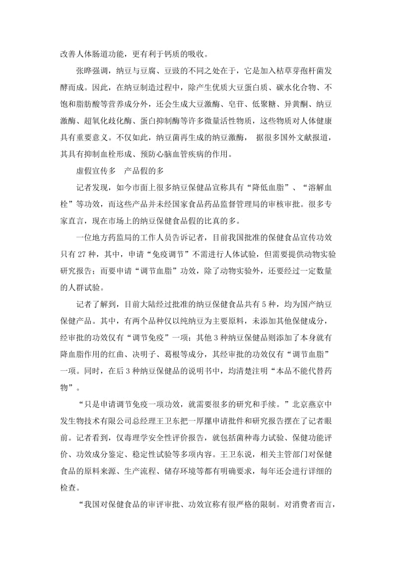 纳豆的功效不要想像的太完美.doc_第2页