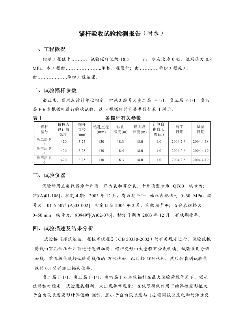 锚杆验收试验检测报告.doc_第2页