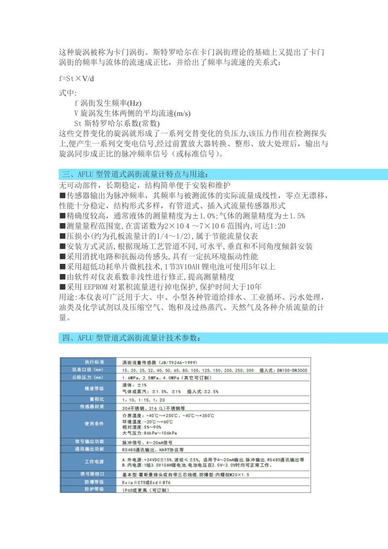 AFLU涡街流量计产品说明.doc_第2页