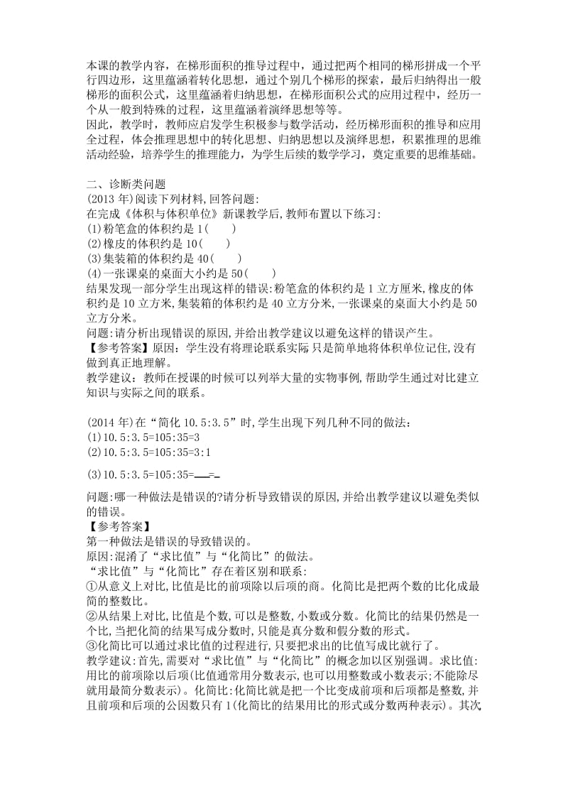 福建省教师招聘考试数学专业简答题.docx_第2页