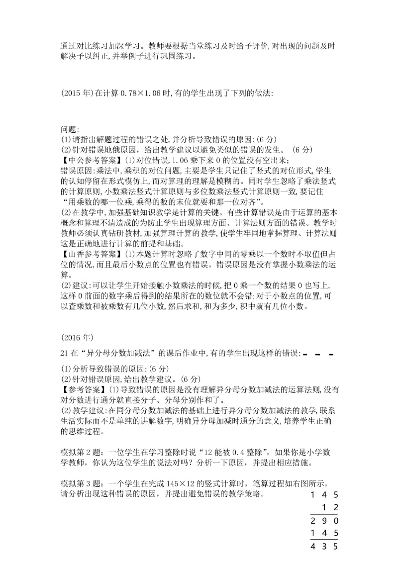 福建省教师招聘考试数学专业简答题.docx_第3页