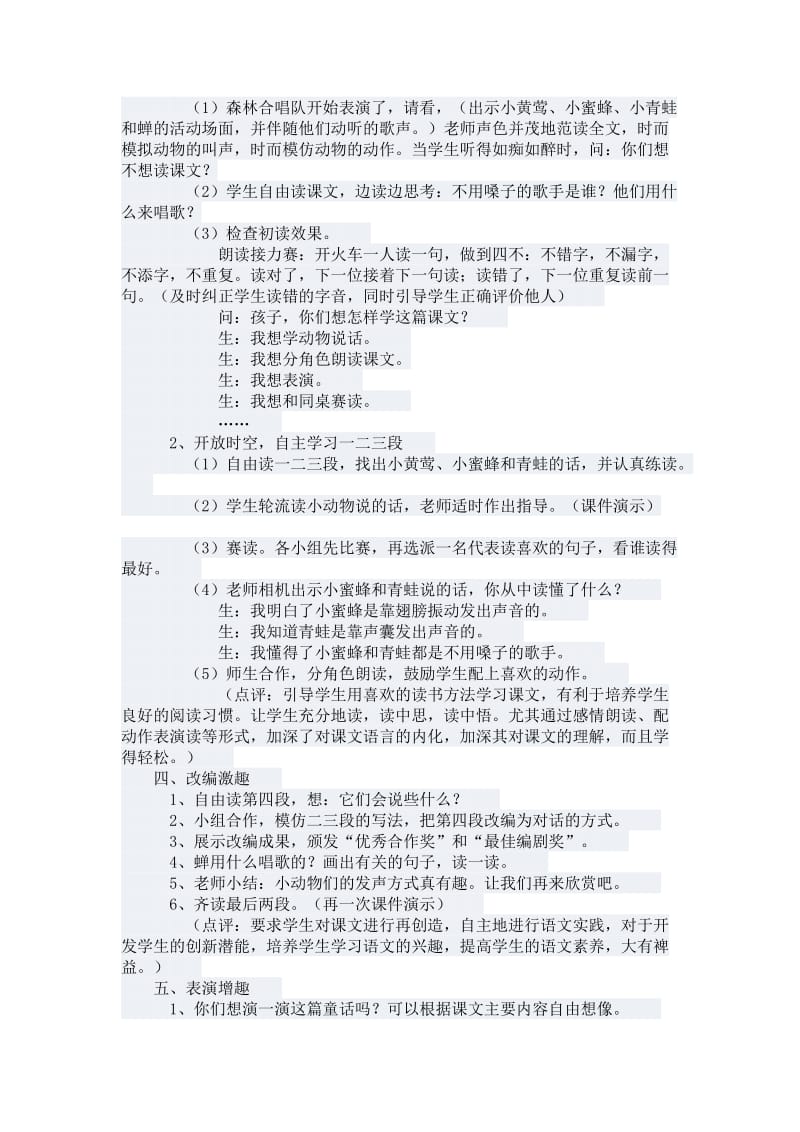 《不用嗓子的歌手》教学设计 (2).doc_第2页