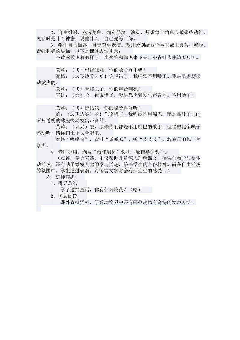 《不用嗓子的歌手》教学设计 (2).doc_第3页