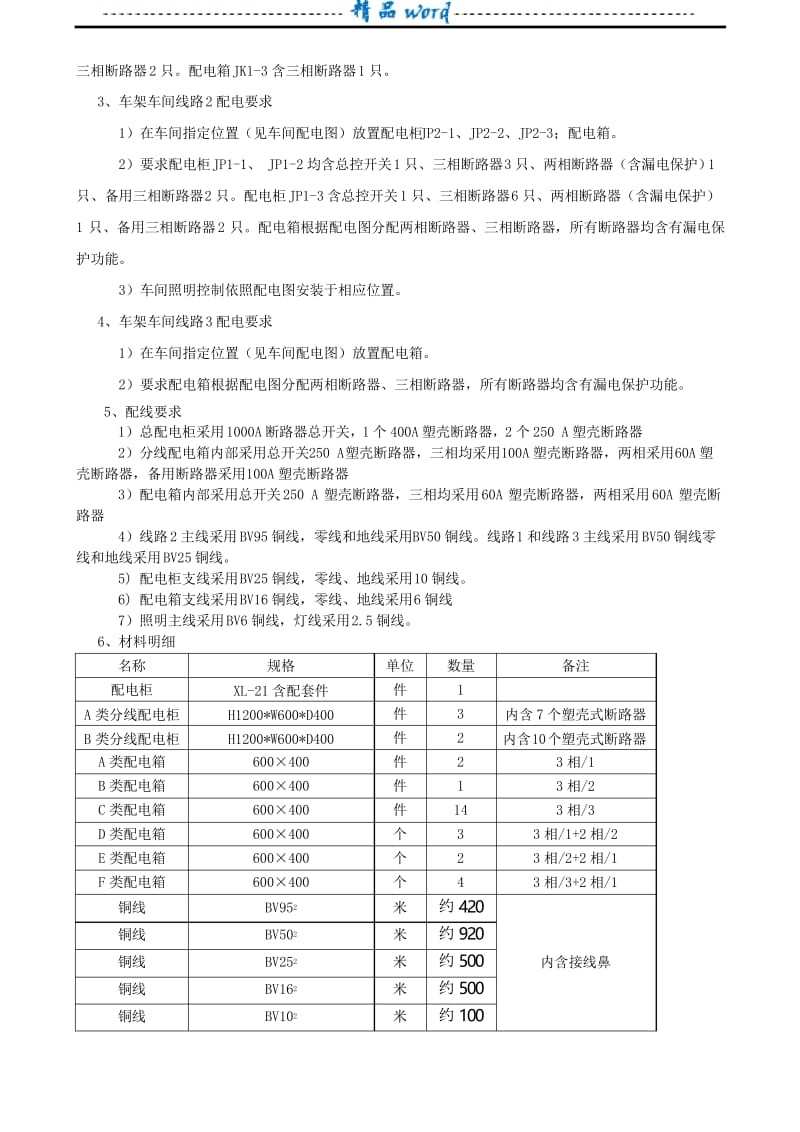 车间配电技术要求.docx_第3页