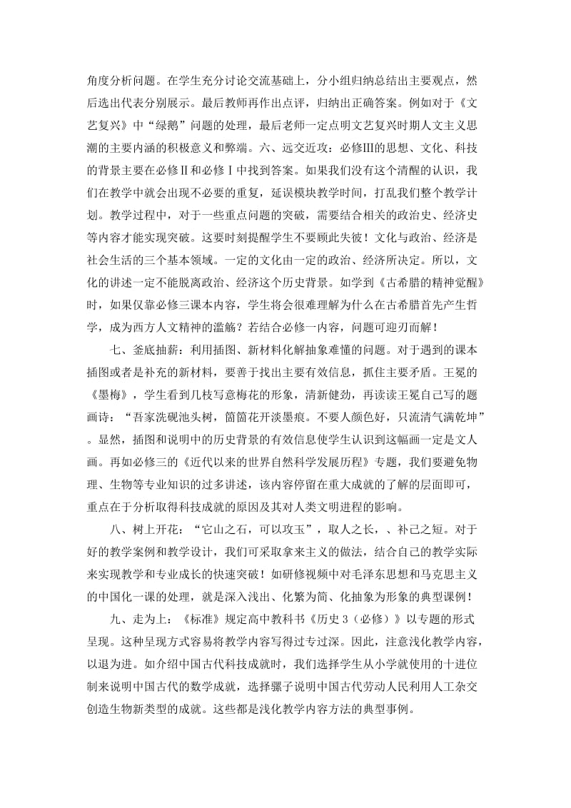 高中历史教学论文《运用之妙存乎一心”历史思想史教学策略》.doc_第2页