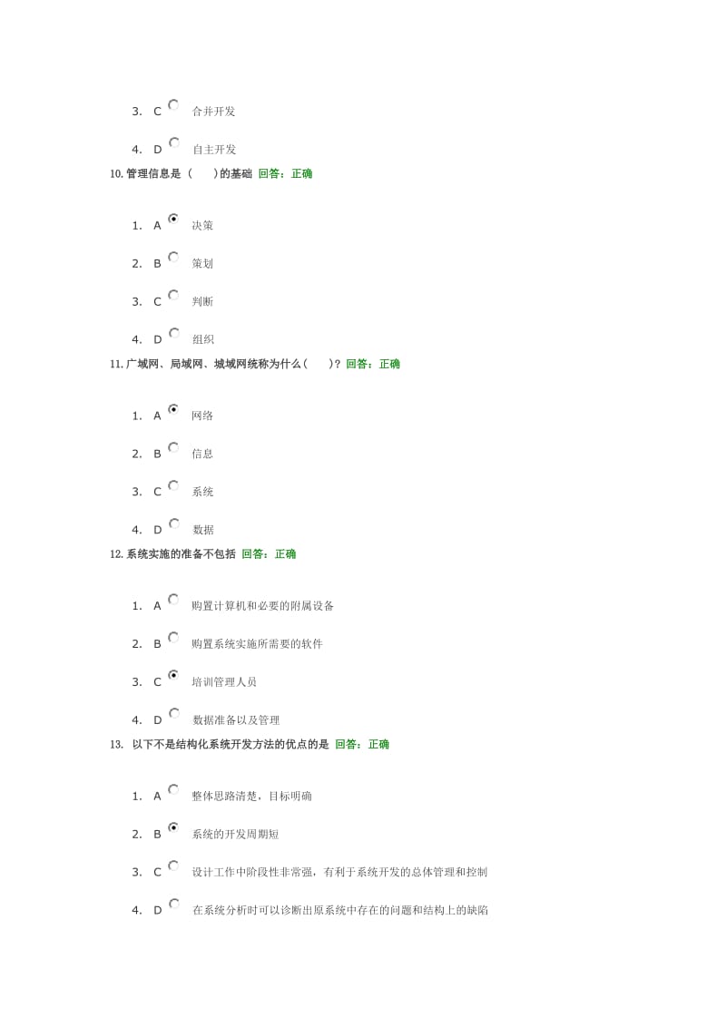 管理信息系统(mba全景教程之十)试题答案.doc_第3页