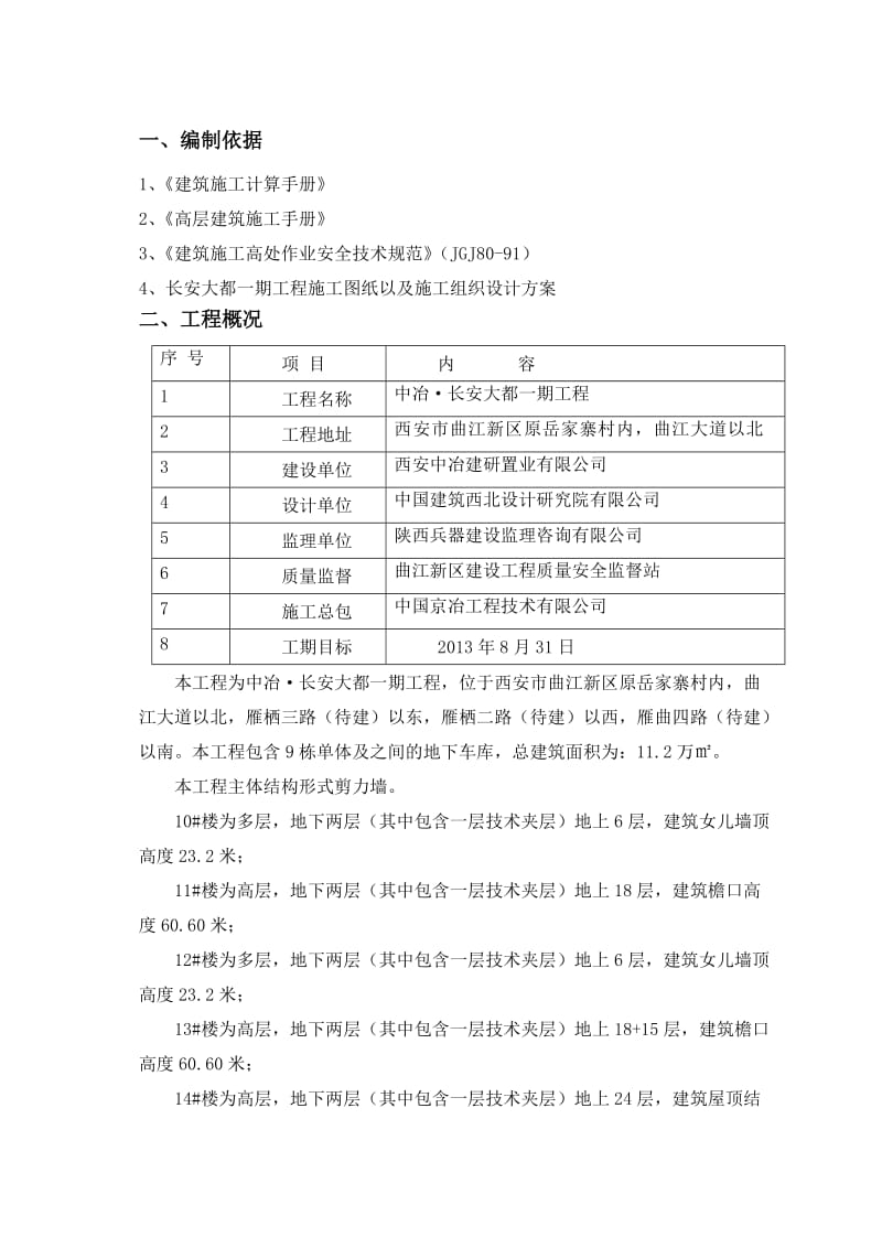 长安大都一期工程各单体楼卸料平台搭设方案.doc_第2页