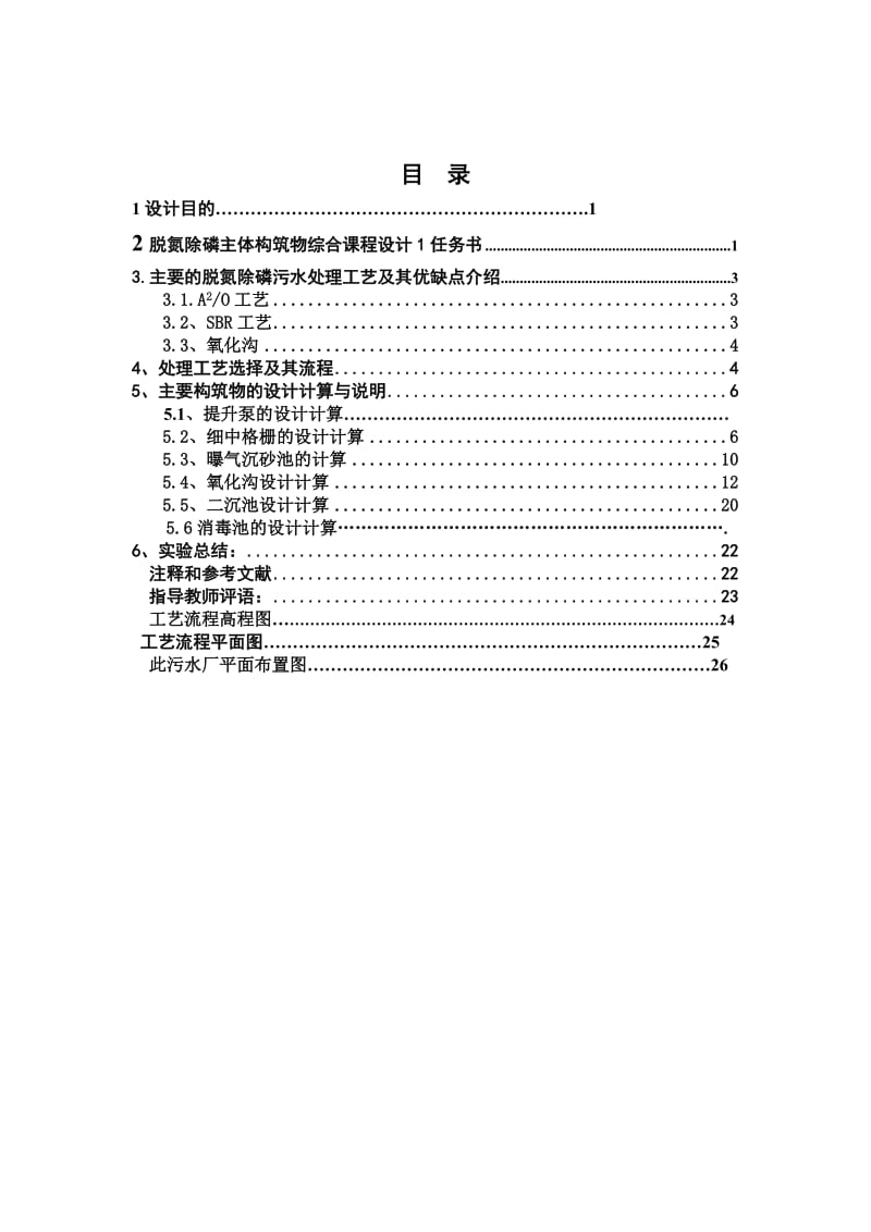 课程设计（论文）脱氮除磷工艺设计.doc_第3页