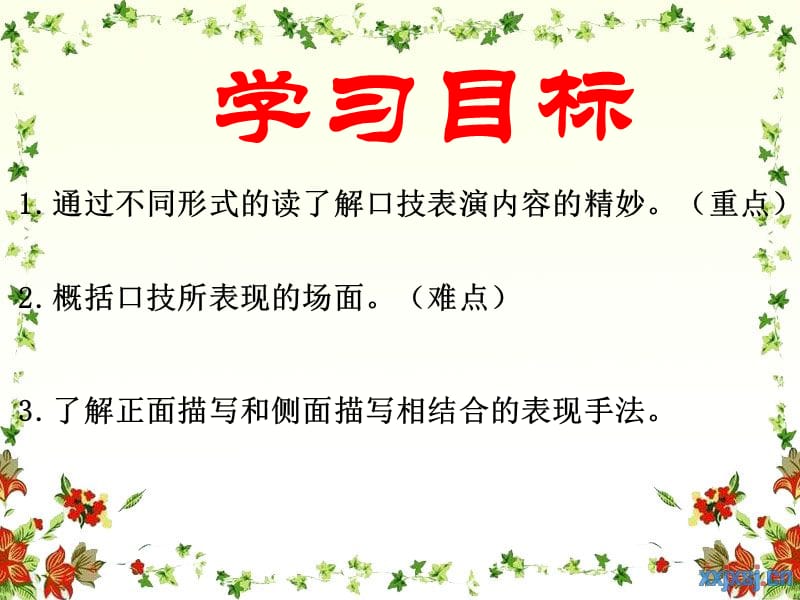 人教版七年级语文下册《四单元阅读20 口技》研讨课件_0.ppt_第2页