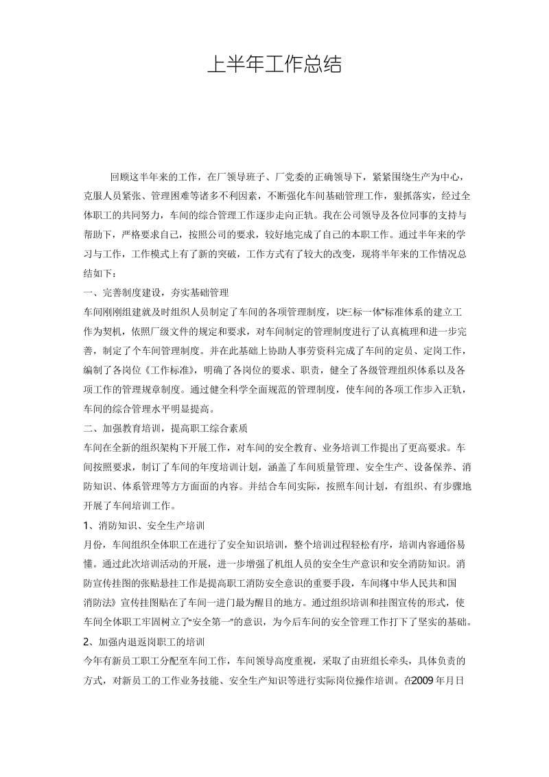 车间质量管理工作总结.docx_第1页