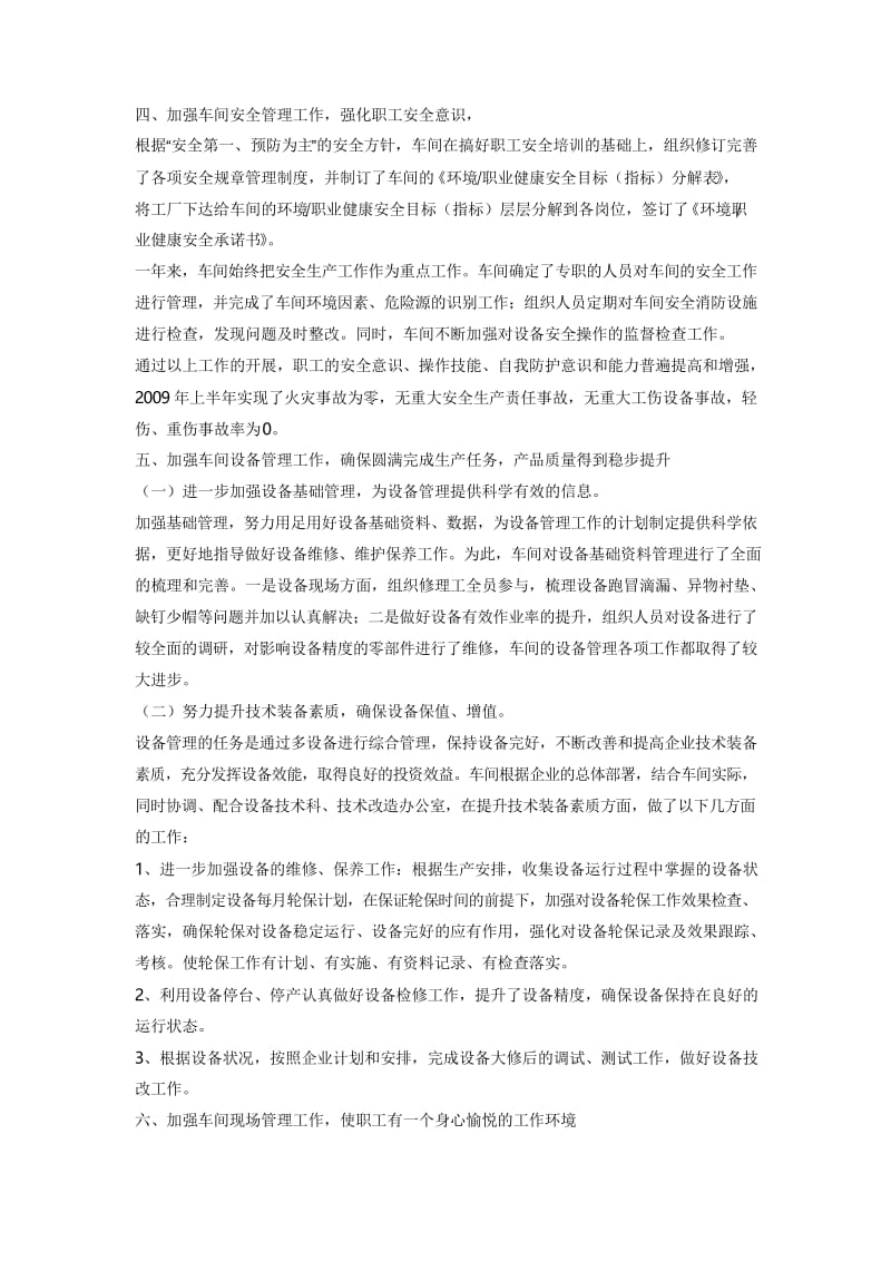 车间质量管理工作总结.docx_第3页