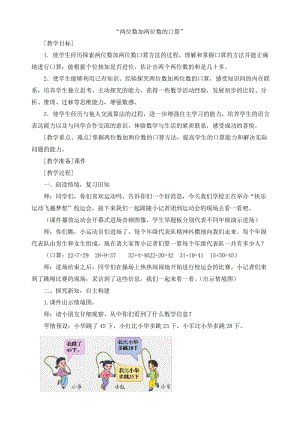 苏教版二年级下册数学第6章《两、三位数的加法和减法》教案.docx