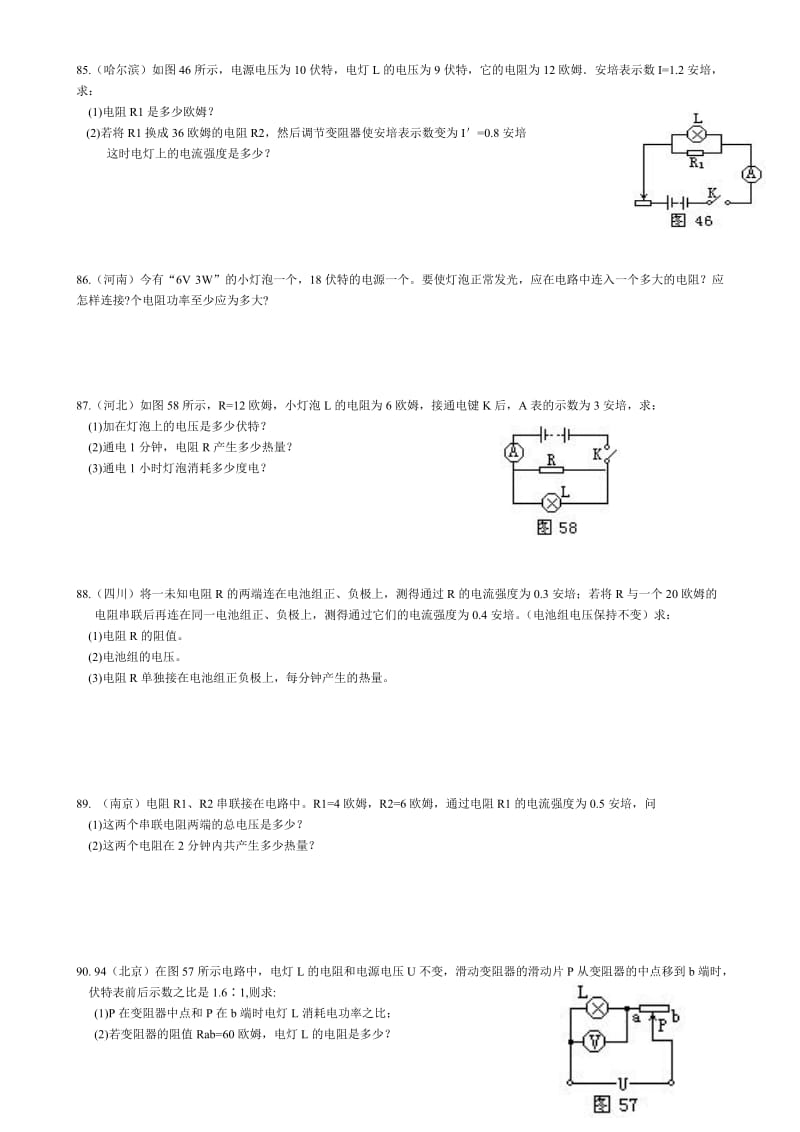 电功及电功率计算题专题3 物理电路电流电压电阻欧姆定律电功率试题练习题及答案讲解.doc_第2页