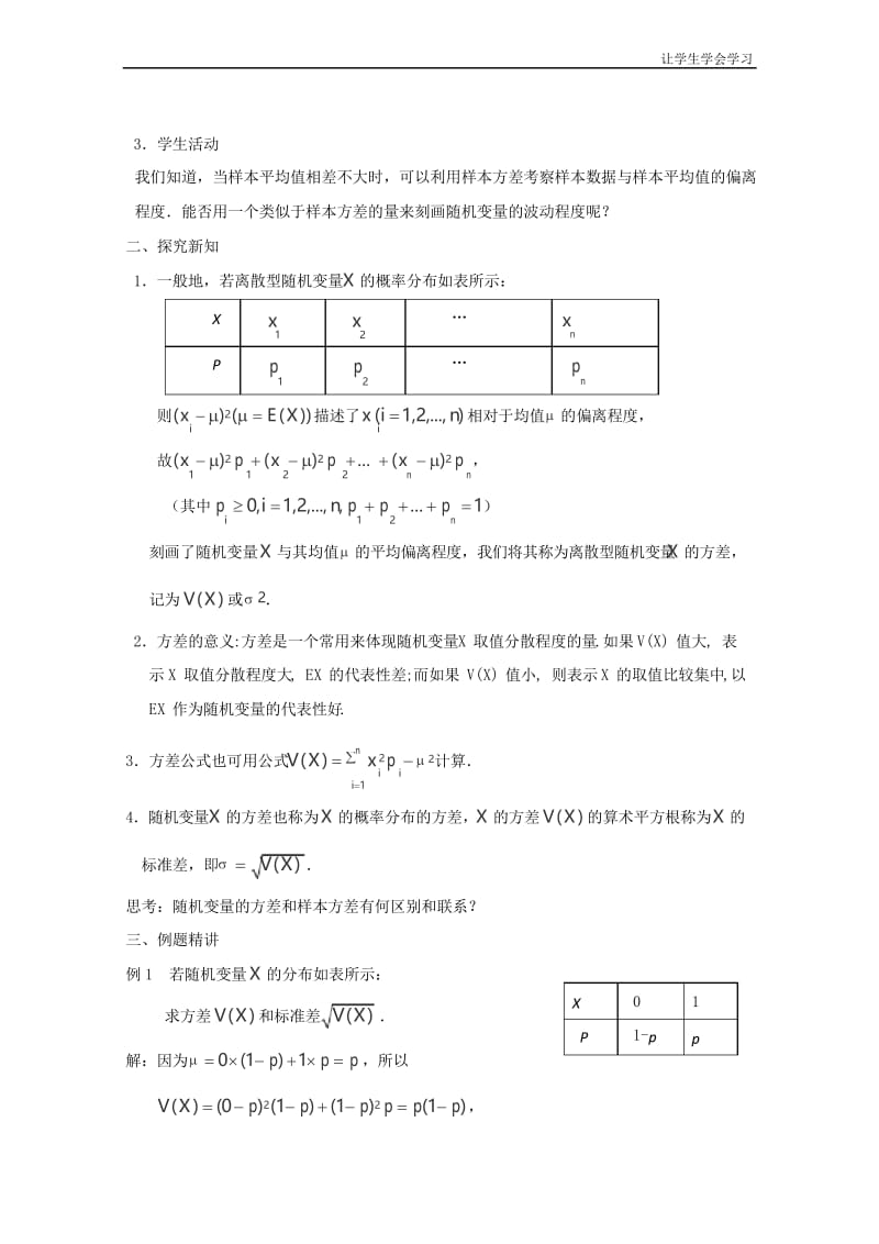 苏教版高中数学选修离散型随机变量的方差与标准差一教案.docx_第2页