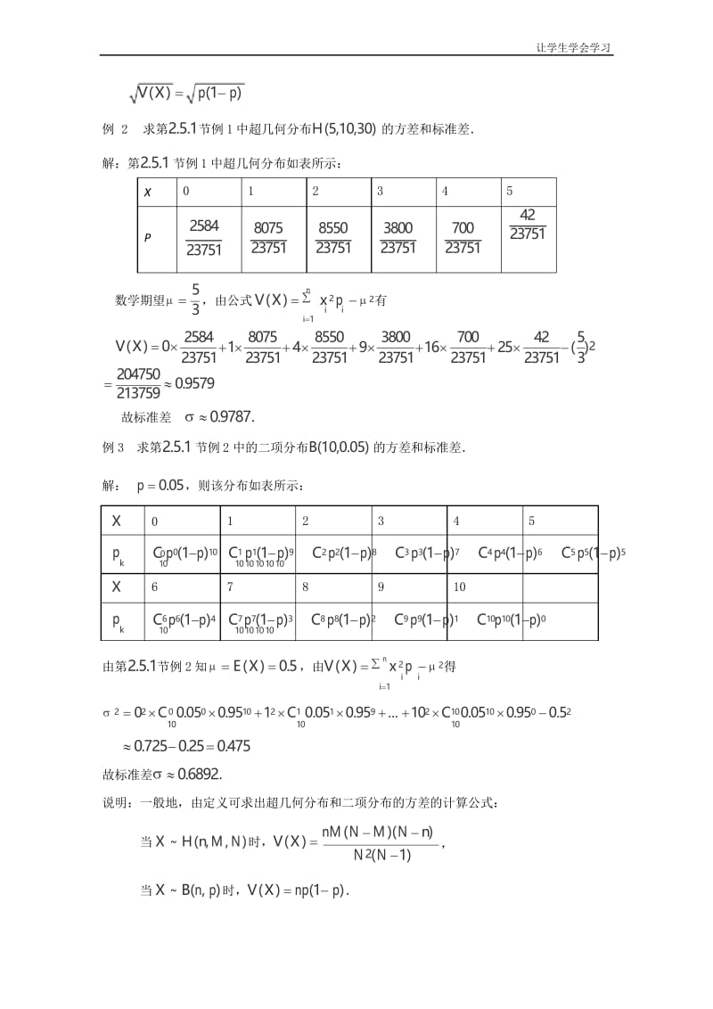 苏教版高中数学选修离散型随机变量的方差与标准差一教案.docx_第3页