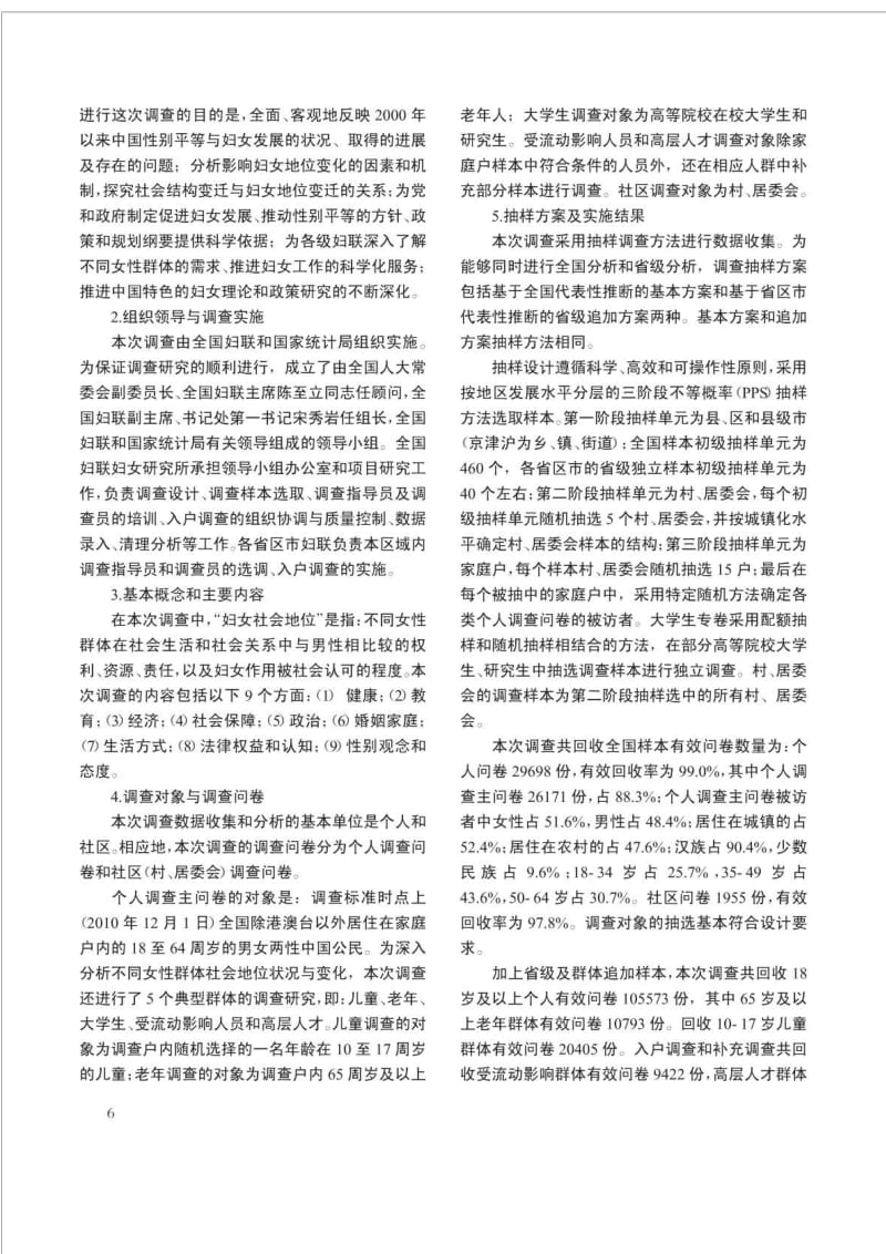 第三期中国妇女社会地位调查主要数据报告.doc_第2页