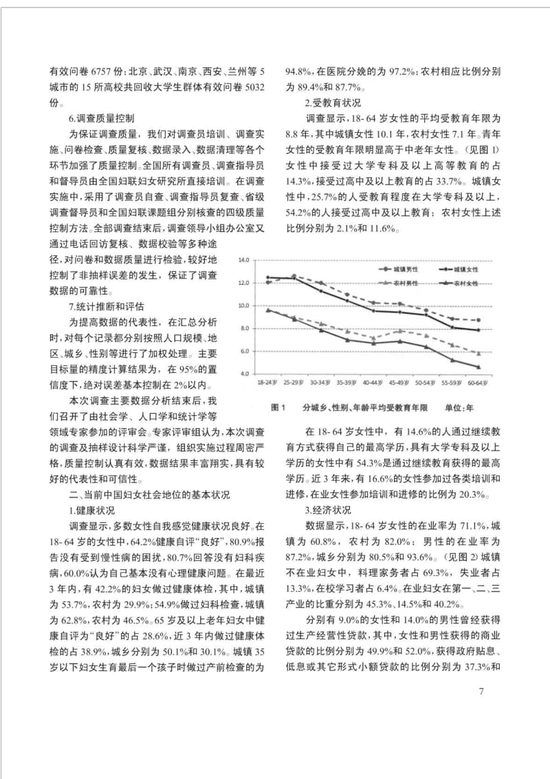 第三期中国妇女社会地位调查主要数据报告.doc_第3页