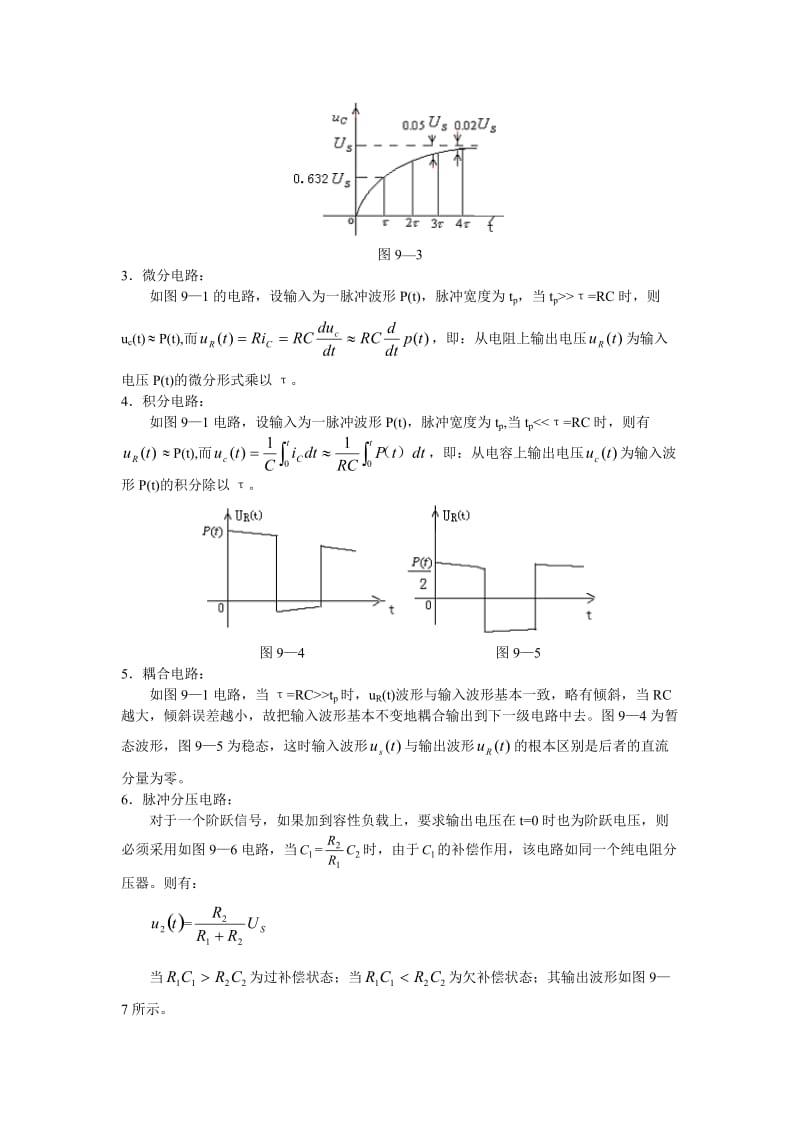 电工技能培训专题-一阶电路的研究.doc_第2页