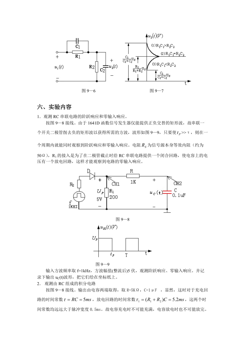 电工技能培训专题-一阶电路的研究.doc_第3页