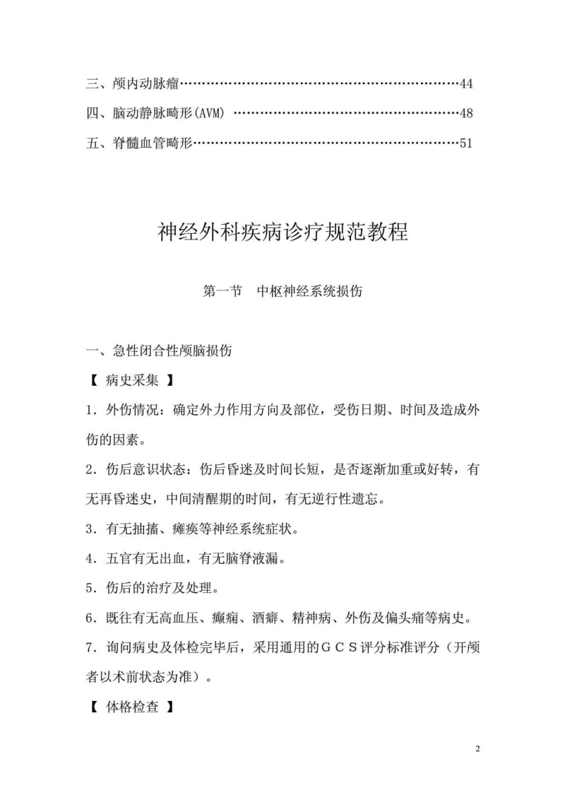 神经外科医学疾病诊疗标准[精华].doc_第3页