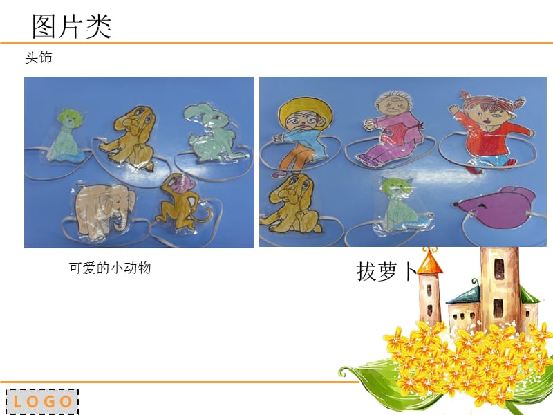 幼儿园英语玩教具[专业教学].ppt_第2页